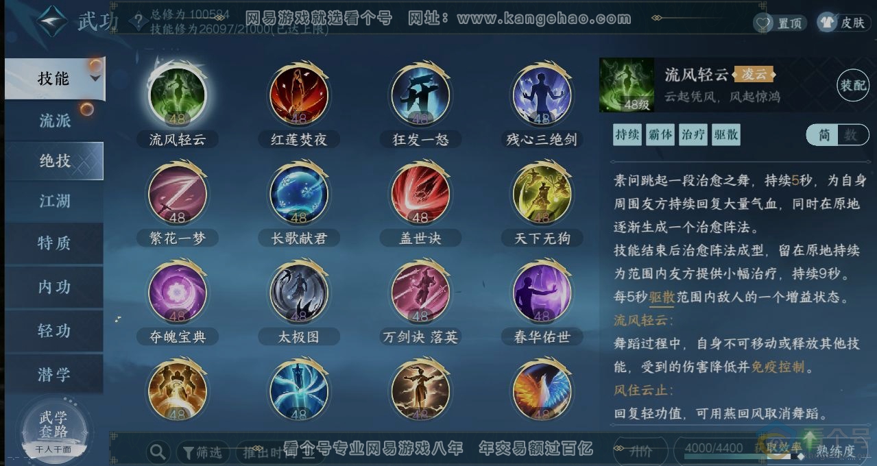 NSH310903逆水寒手游账号详情图13