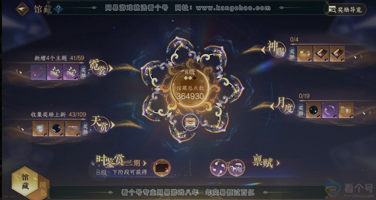 NSH310903逆水寒手游账号详情图9