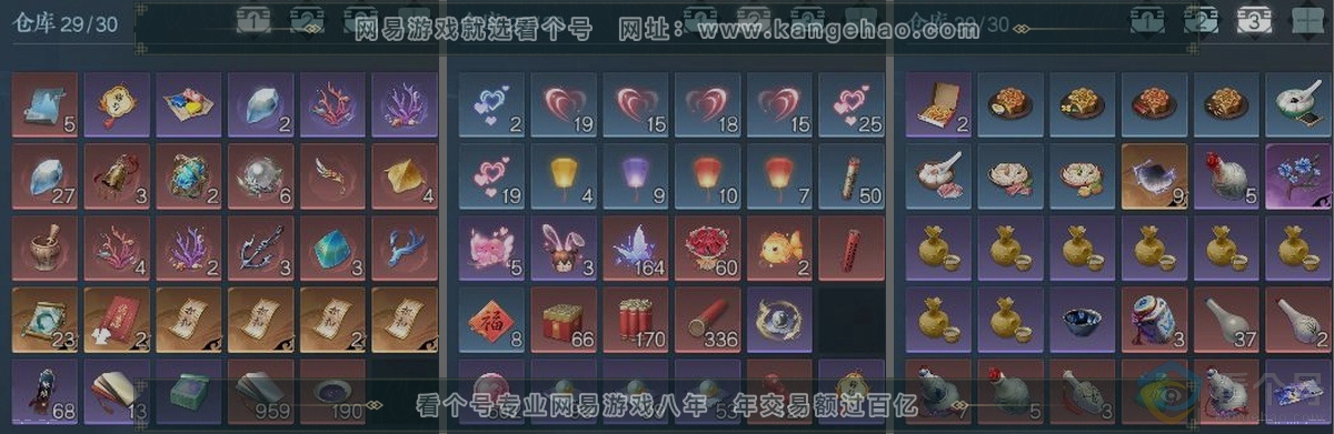 NSH310903逆水寒手游账号详情图3