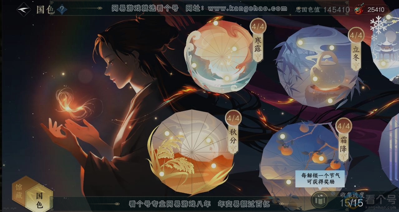 NSH310903逆水寒手游账号详情图10
