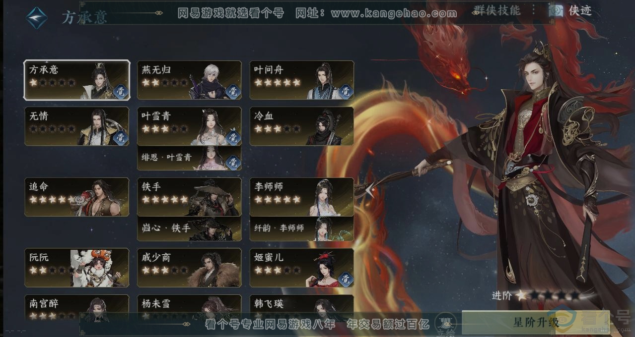 NSH310903逆水寒手游账号详情图18