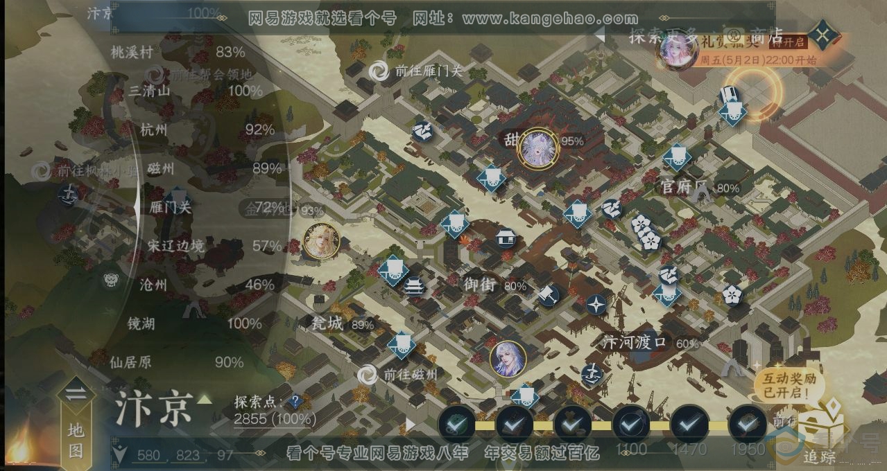 NSH310903逆水寒手游账号详情图15