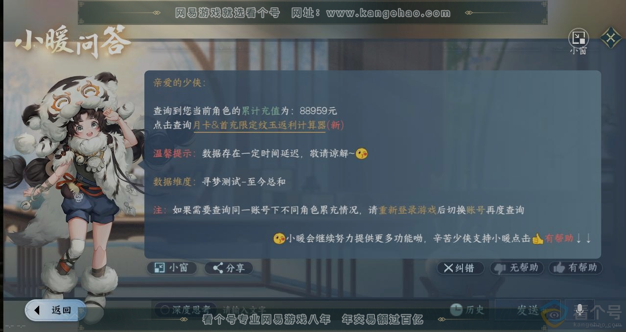 NSH310903逆水寒手游账号详情图16