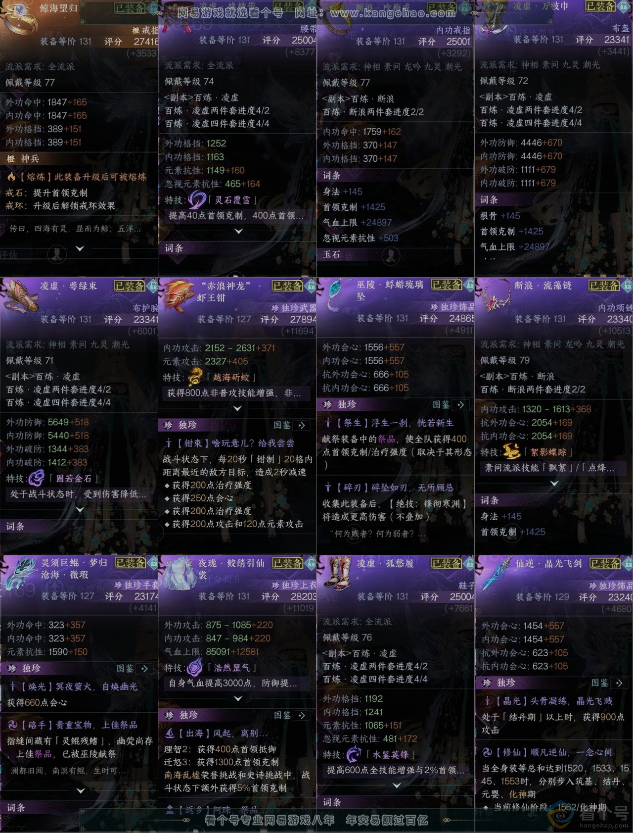 NSH310903逆水寒手游账号详情图12