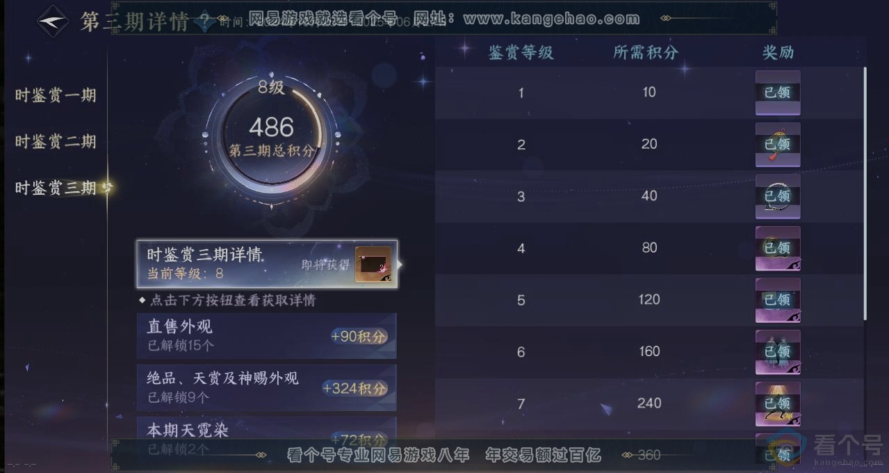 NSH310903逆水寒手游账号详情图22