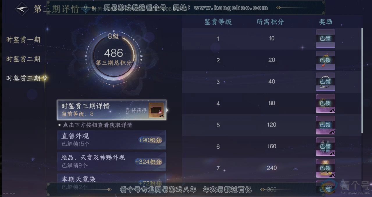 NSH310903逆水寒手游账号详情图23