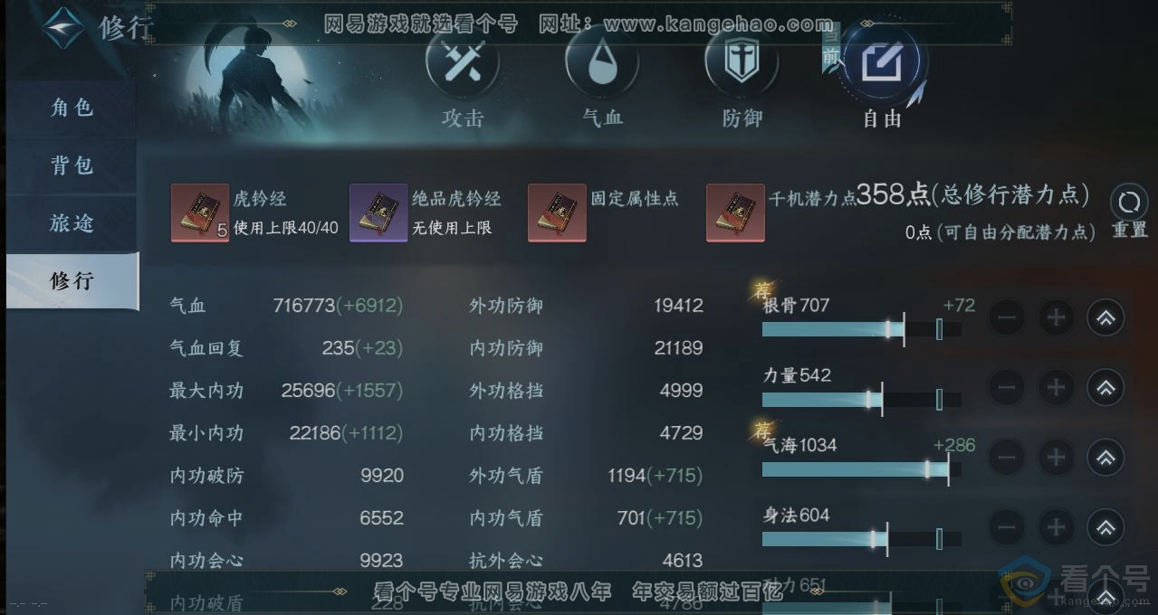 NSH310903逆水寒手游账号详情图28