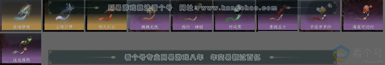 NSH310903逆水寒手游账号详情图27