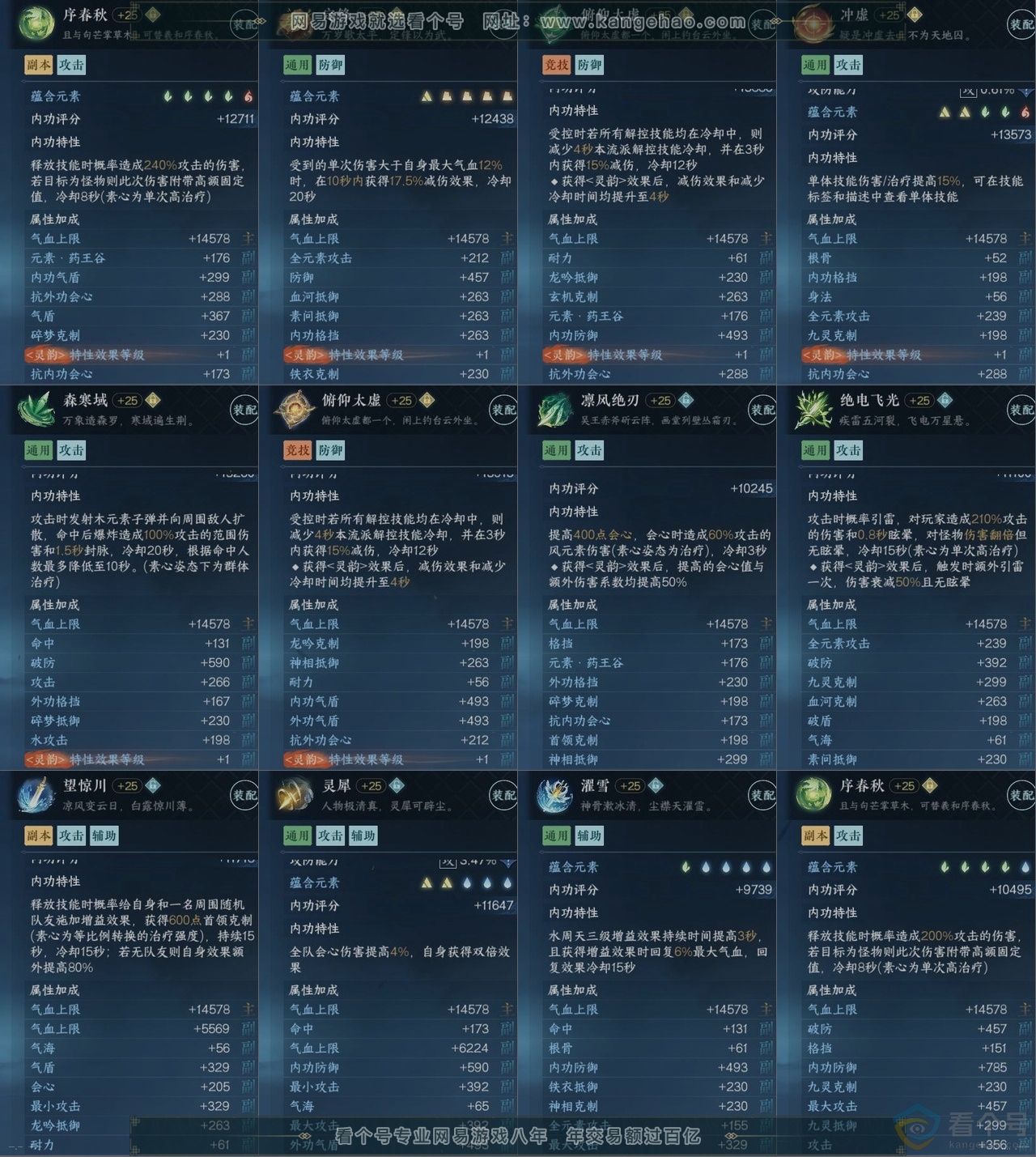 NSH310903逆水寒手游账号详情图17