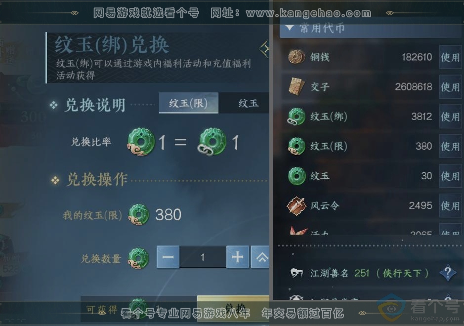 NSH310903逆水寒手游账号详情图25