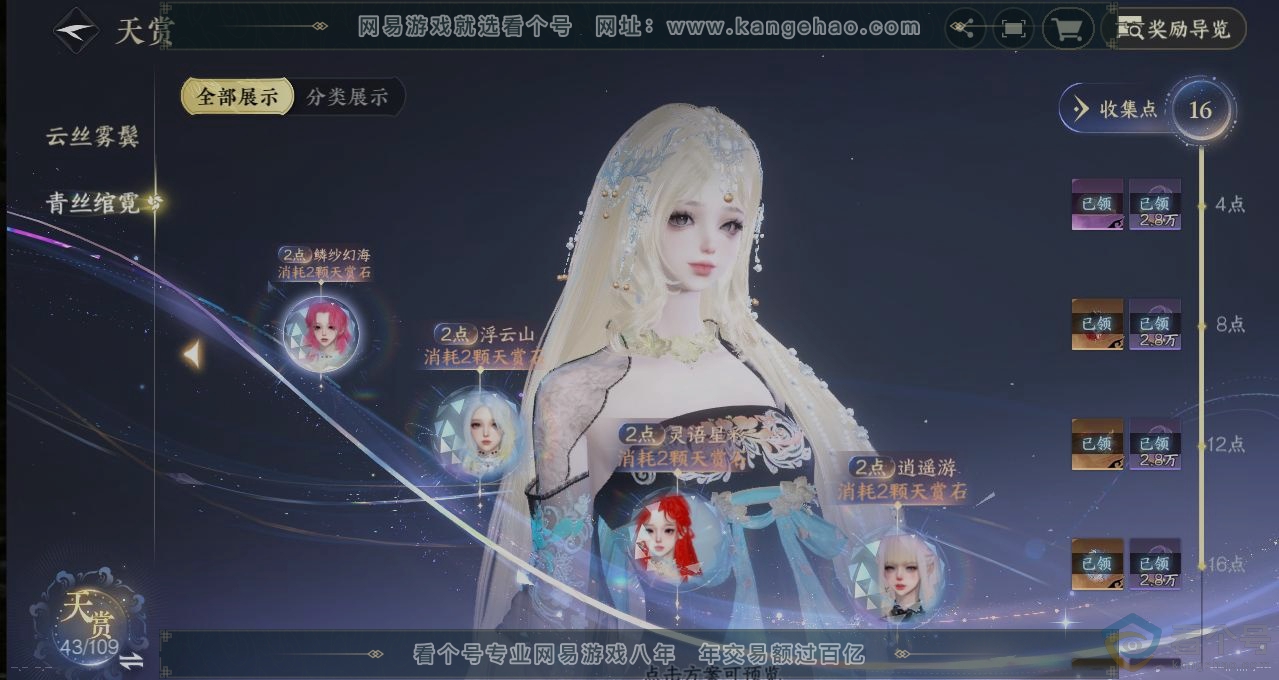 NSH310903逆水寒手游账号详情图7
