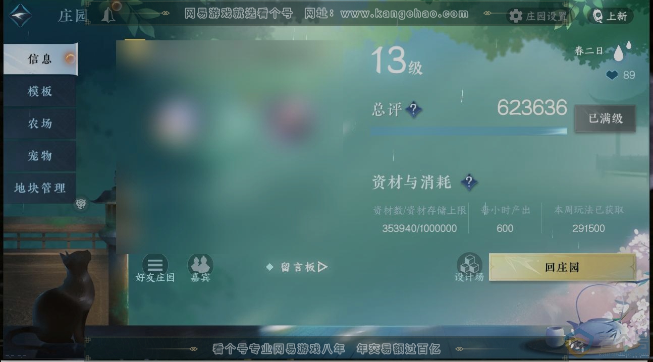 NSH310903逆水寒手游账号详情图31