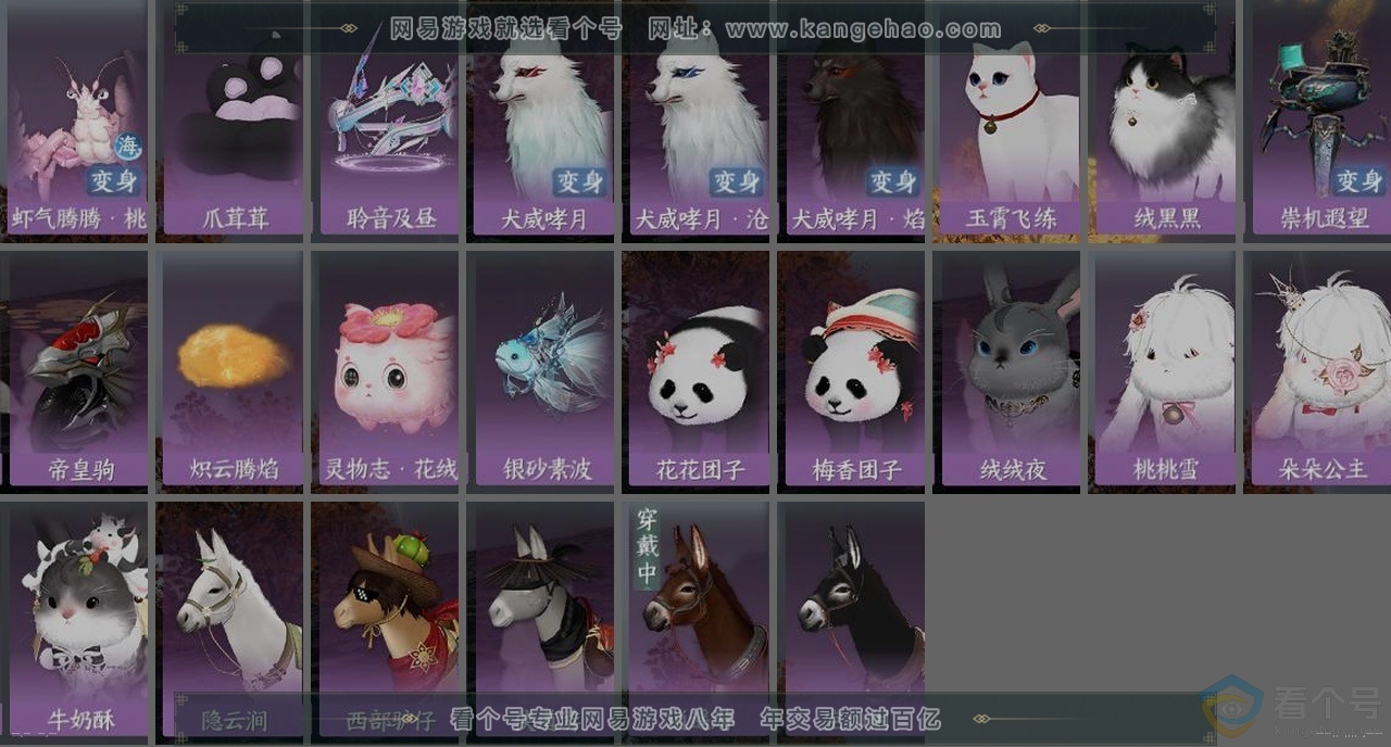 NSH310903逆水寒手游账号详情图34