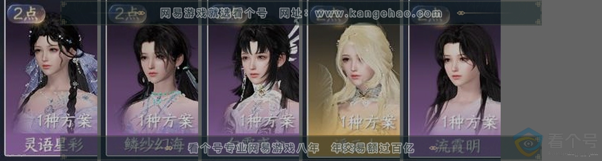 NSH310903逆水寒手游账号详情图8
