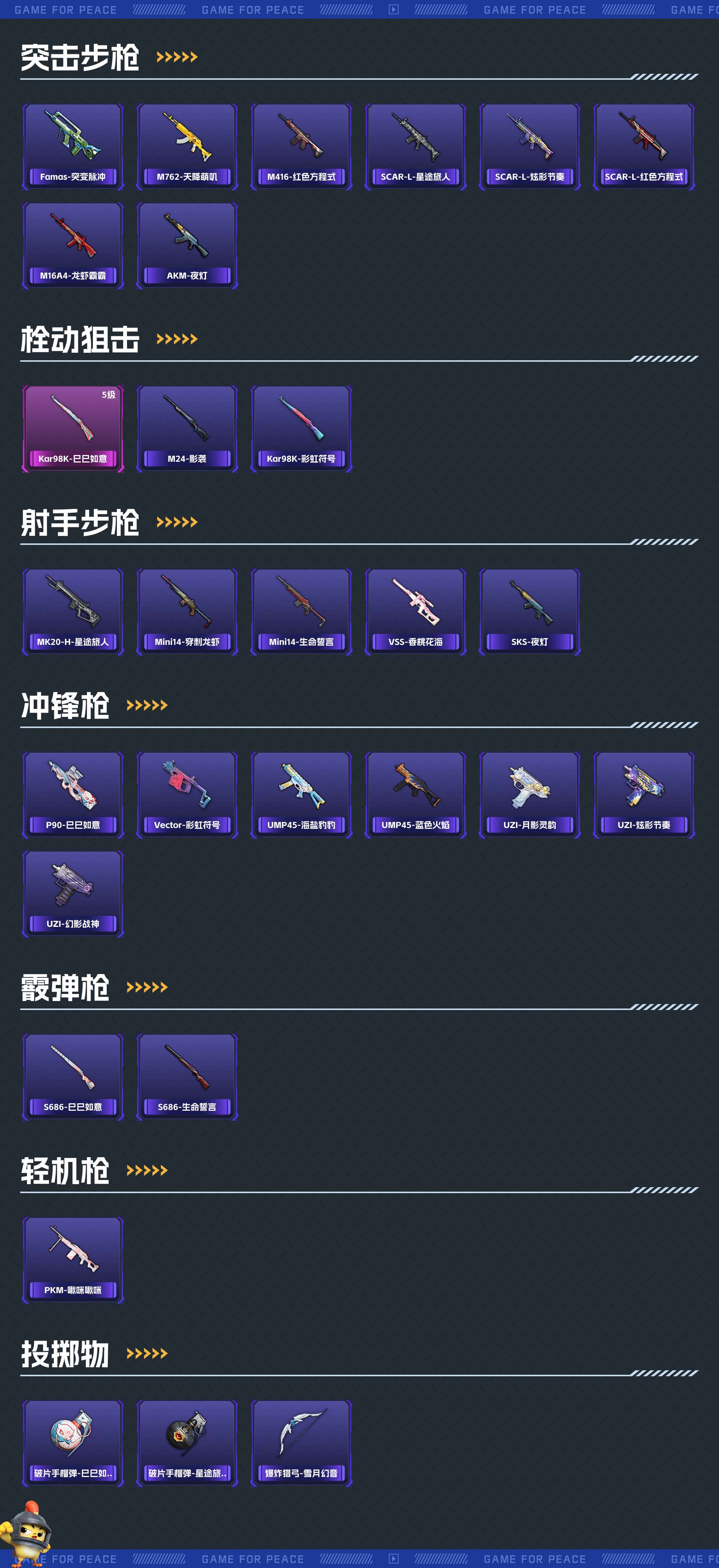 HP3164843和平精英账号详情图4