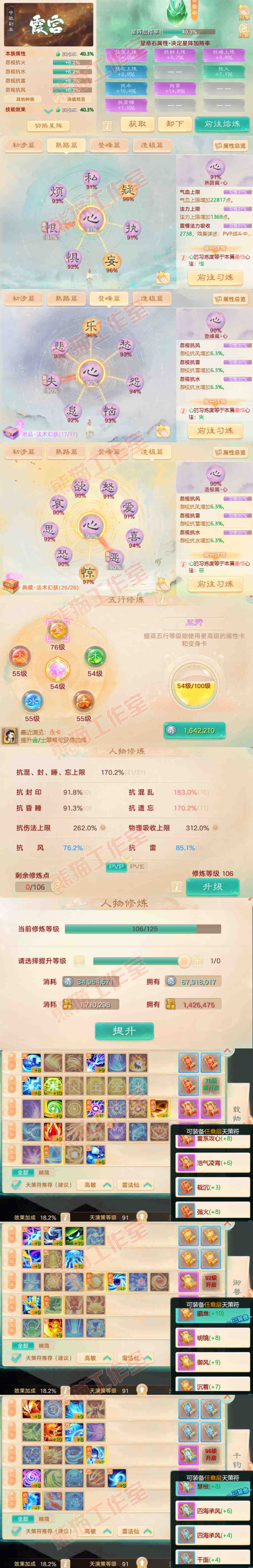 S2034大话西游账号详情图3