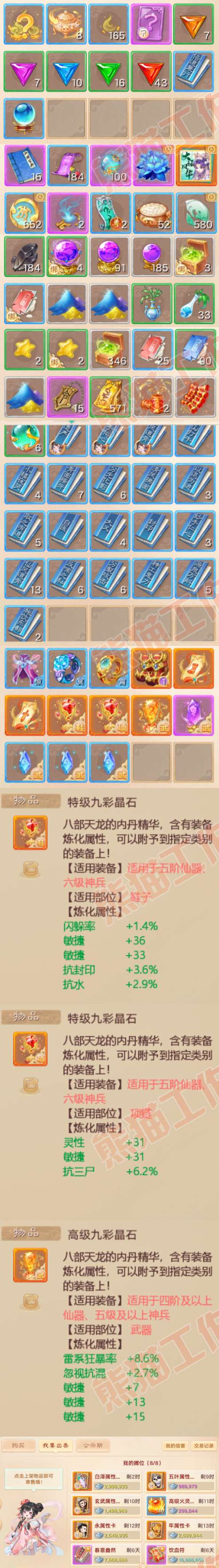 S2034大话西游账号详情图8