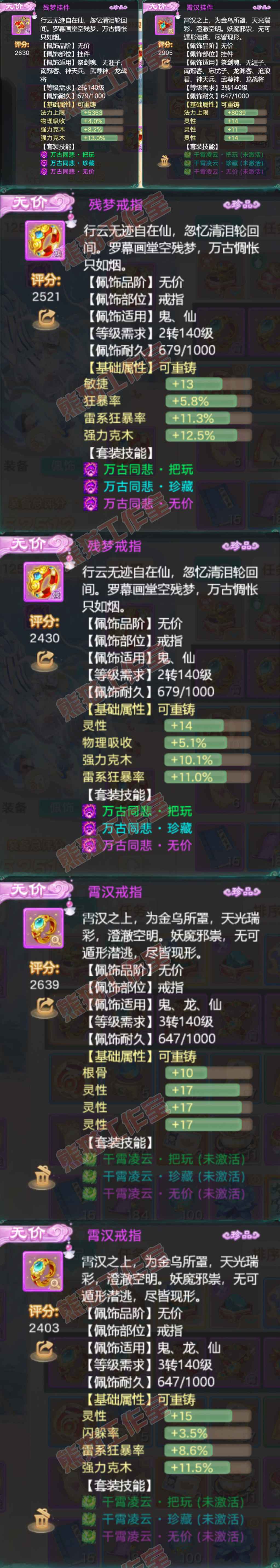 S2034大话西游账号详情图5
