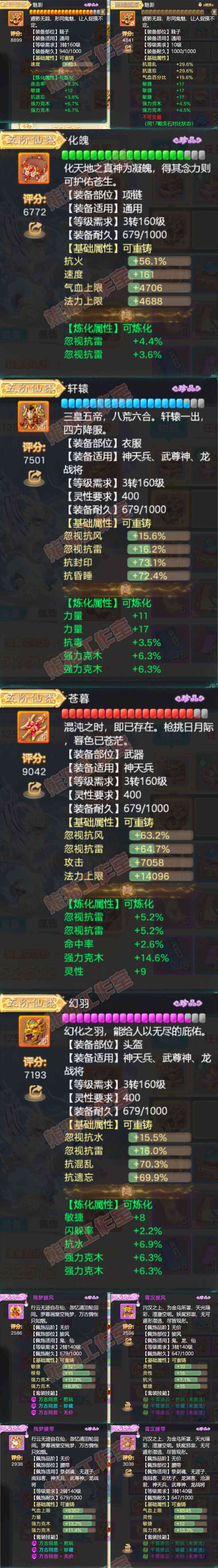 S2034大话西游账号详情图4