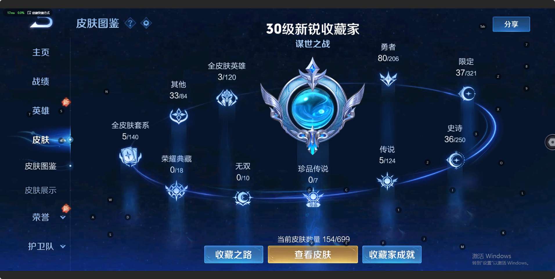 WZ3104480王者荣耀账号详情图9 WZ3104480王者荣耀账号详情图9