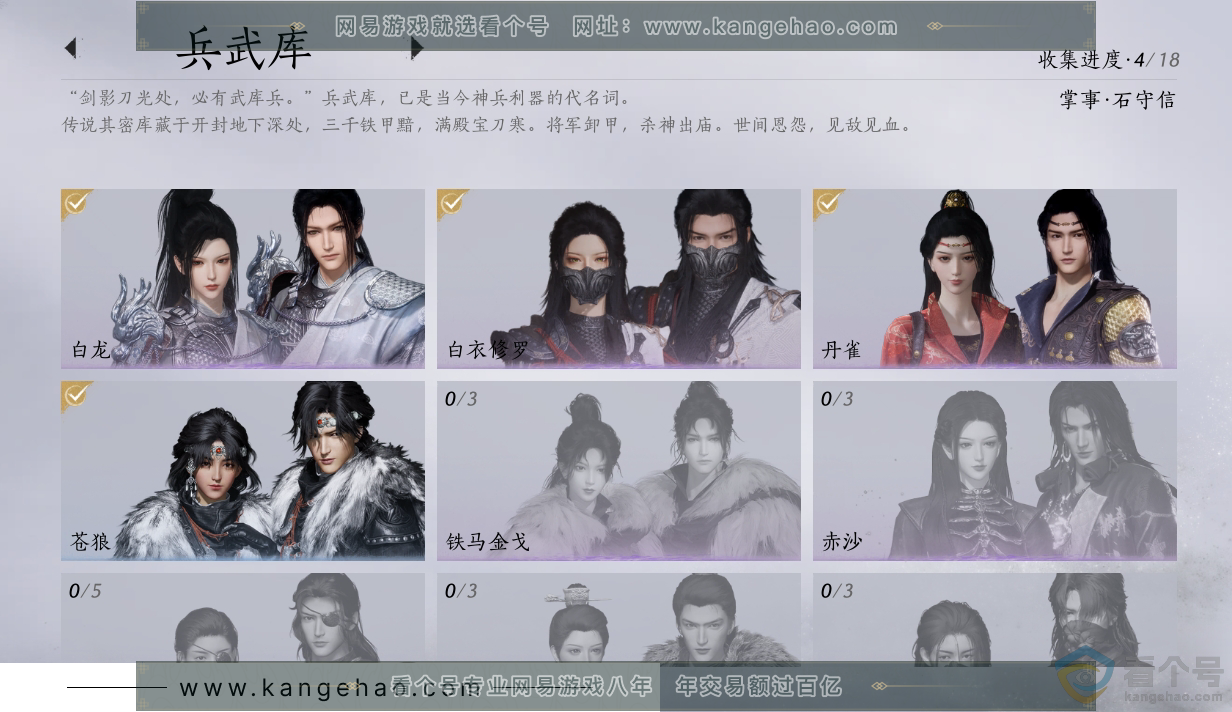 YYS30521燕云十六声账号详情图6 YYS30521燕云十六声账号详情图6