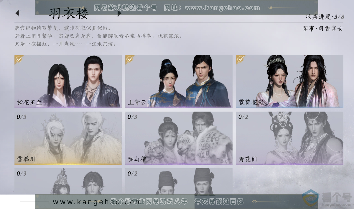 YYS30521燕云十六声账号详情图5 YYS30521燕云十六声账号详情图5
