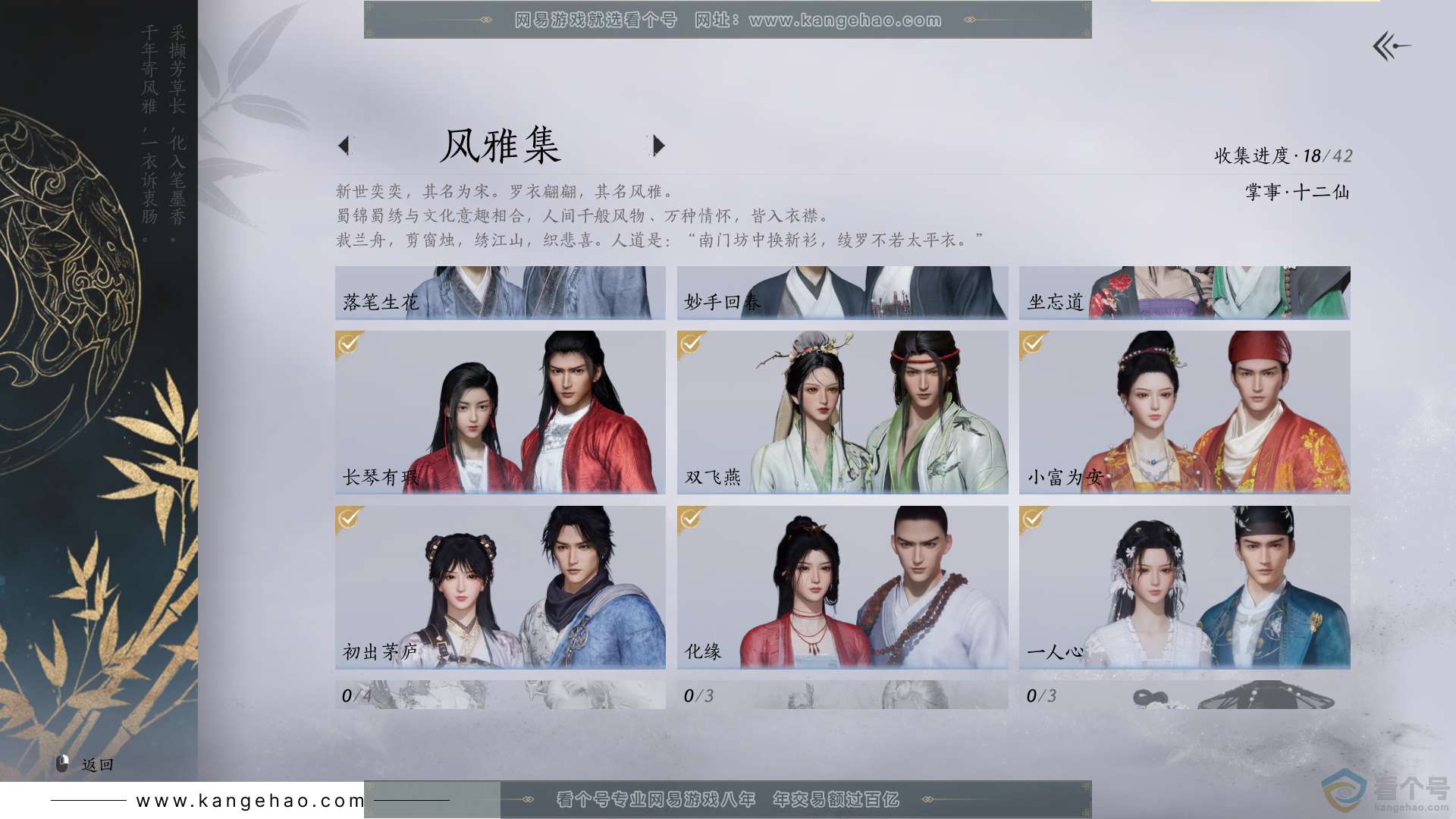 YYS30520燕云十六声账号详情图4 YYS30520燕云十六声账号详情图4