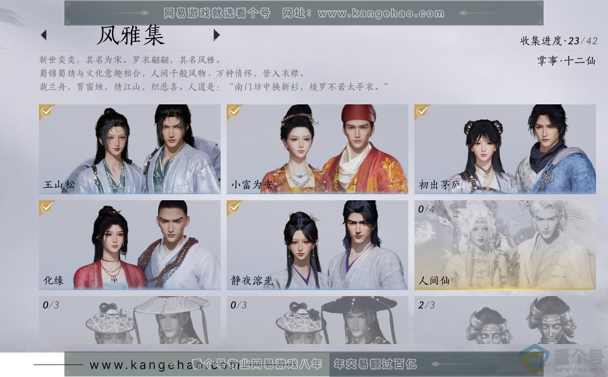YYS30521燕云十六声账号详情图4 YYS30521燕云十六声账号详情图4