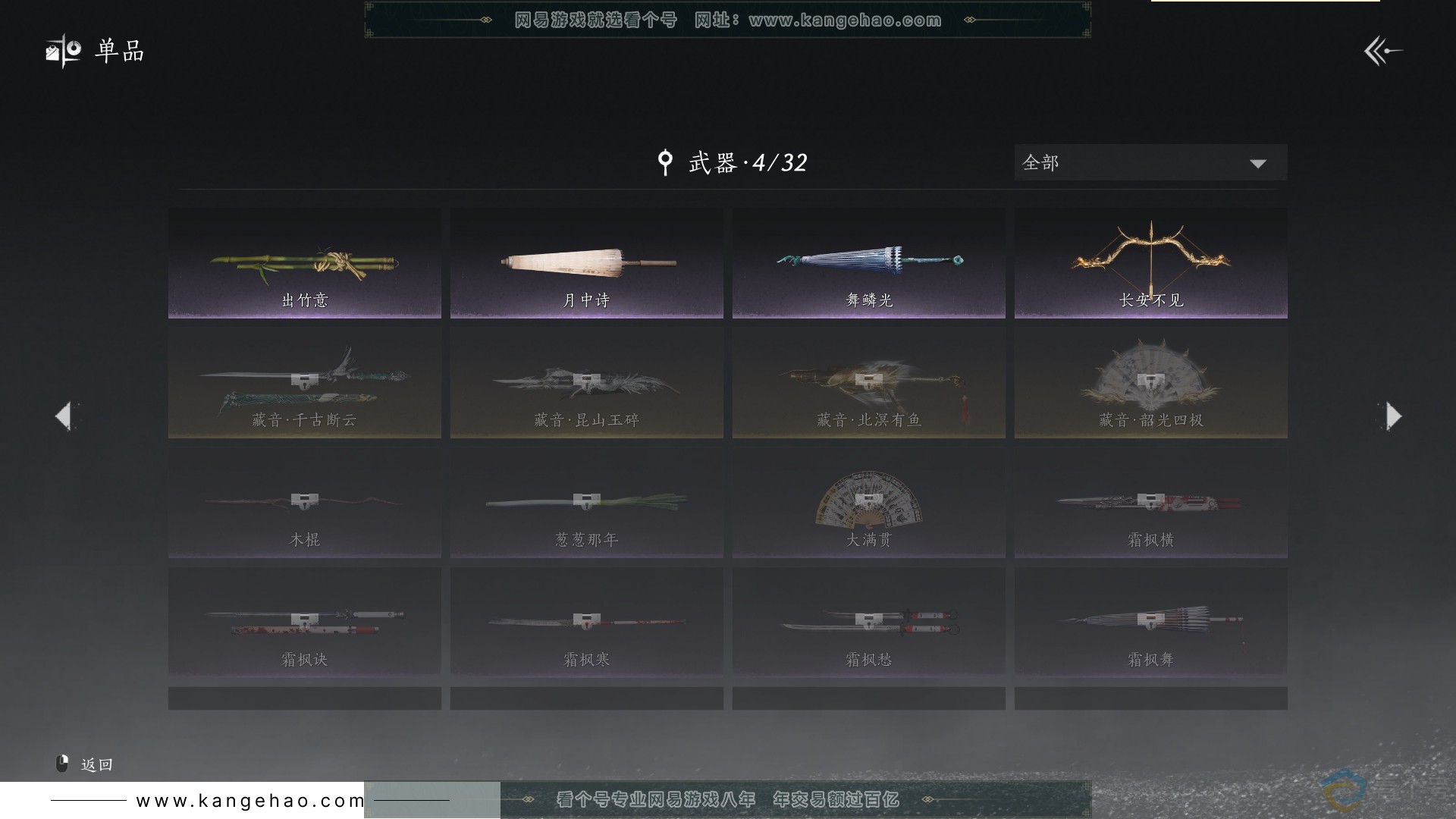 YYS30520燕云十六声账号详情图14 YYS30520燕云十六声账号详情图14
