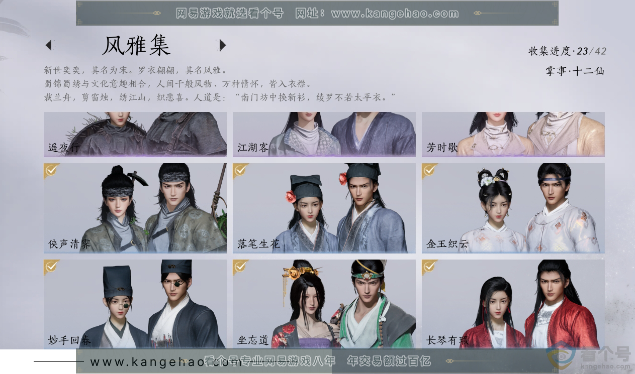 YYS30521燕云十六声账号详情图3 YYS30521燕云十六声账号详情图3