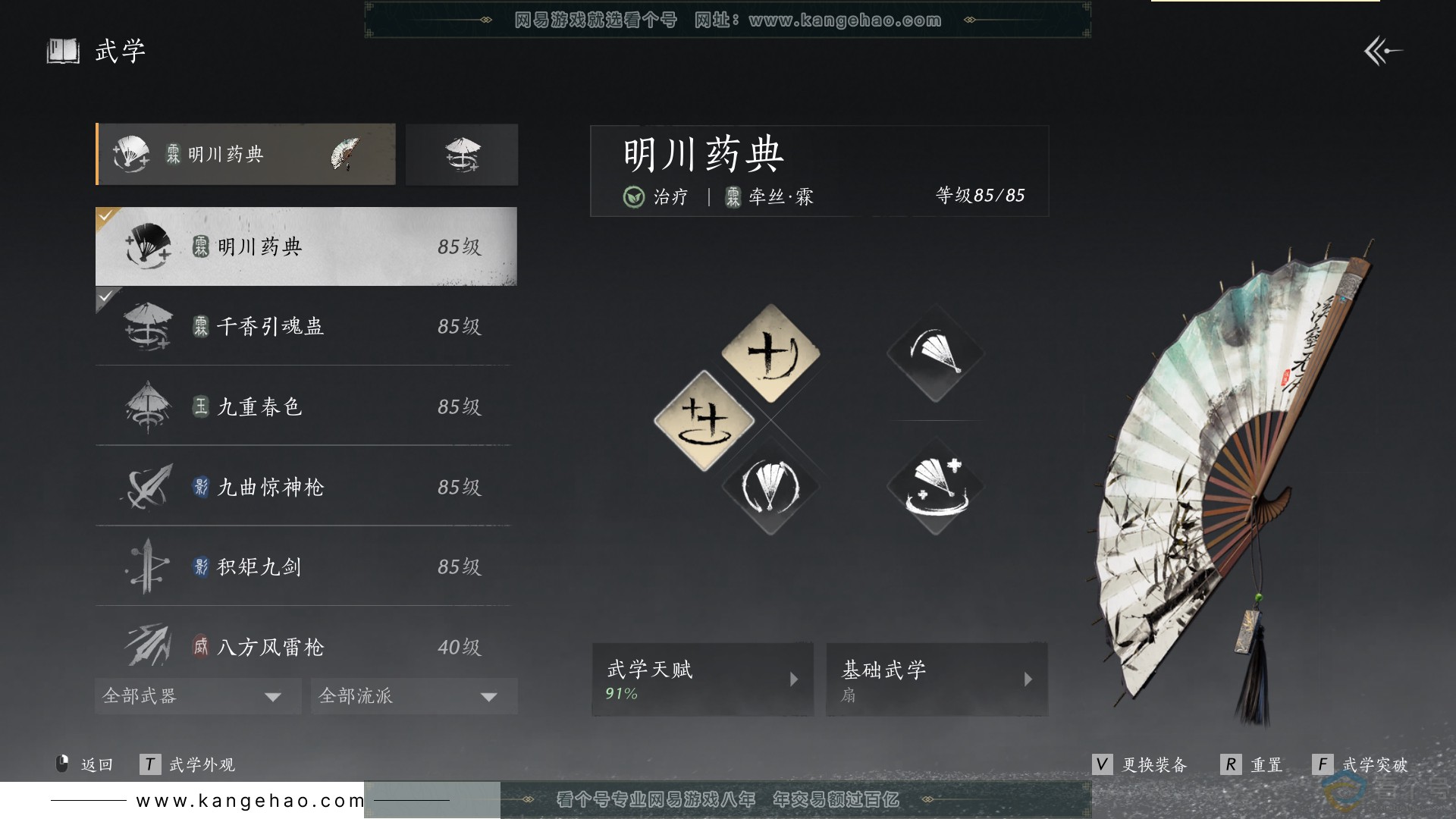 YYS30520燕云十六声账号详情图20 YYS30520燕云十六声账号详情图20