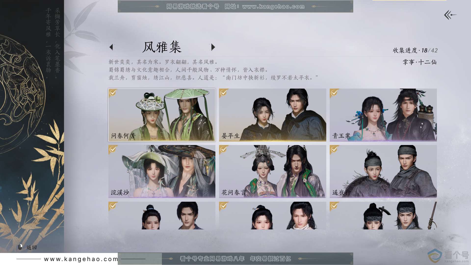 YYS30520燕云十六声账号详情图2 YYS30520燕云十六声账号详情图2