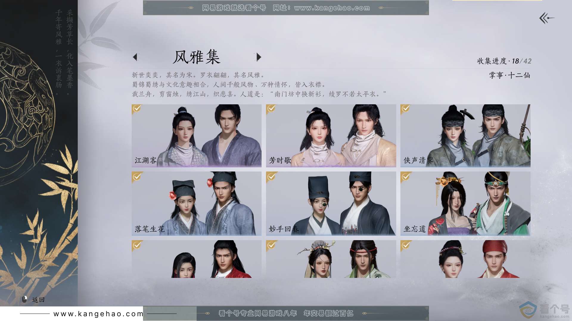 YYS30520燕云十六声账号详情图3 YYS30520燕云十六声账号详情图3