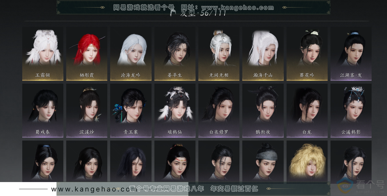 YYS30521燕云十六声账号详情图9 YYS30521燕云十六声账号详情图9