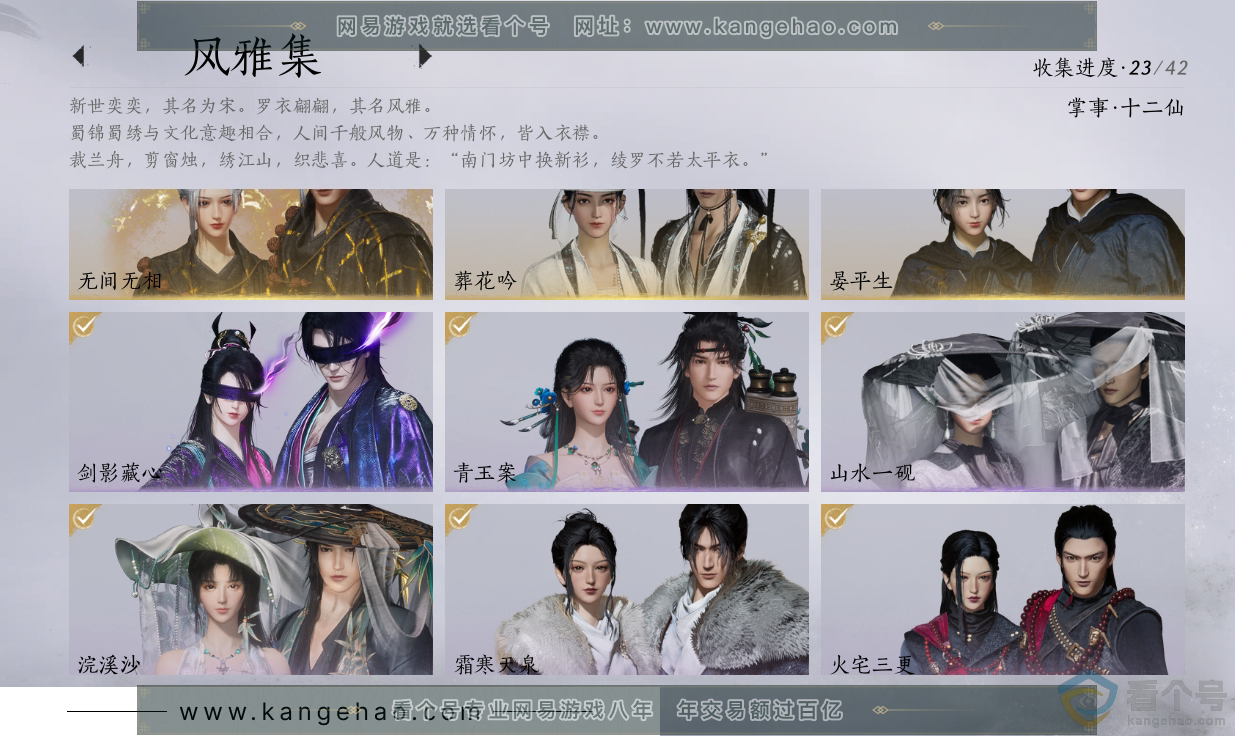 YYS30521燕云十六声账号详情图2 YYS30521燕云十六声账号详情图2