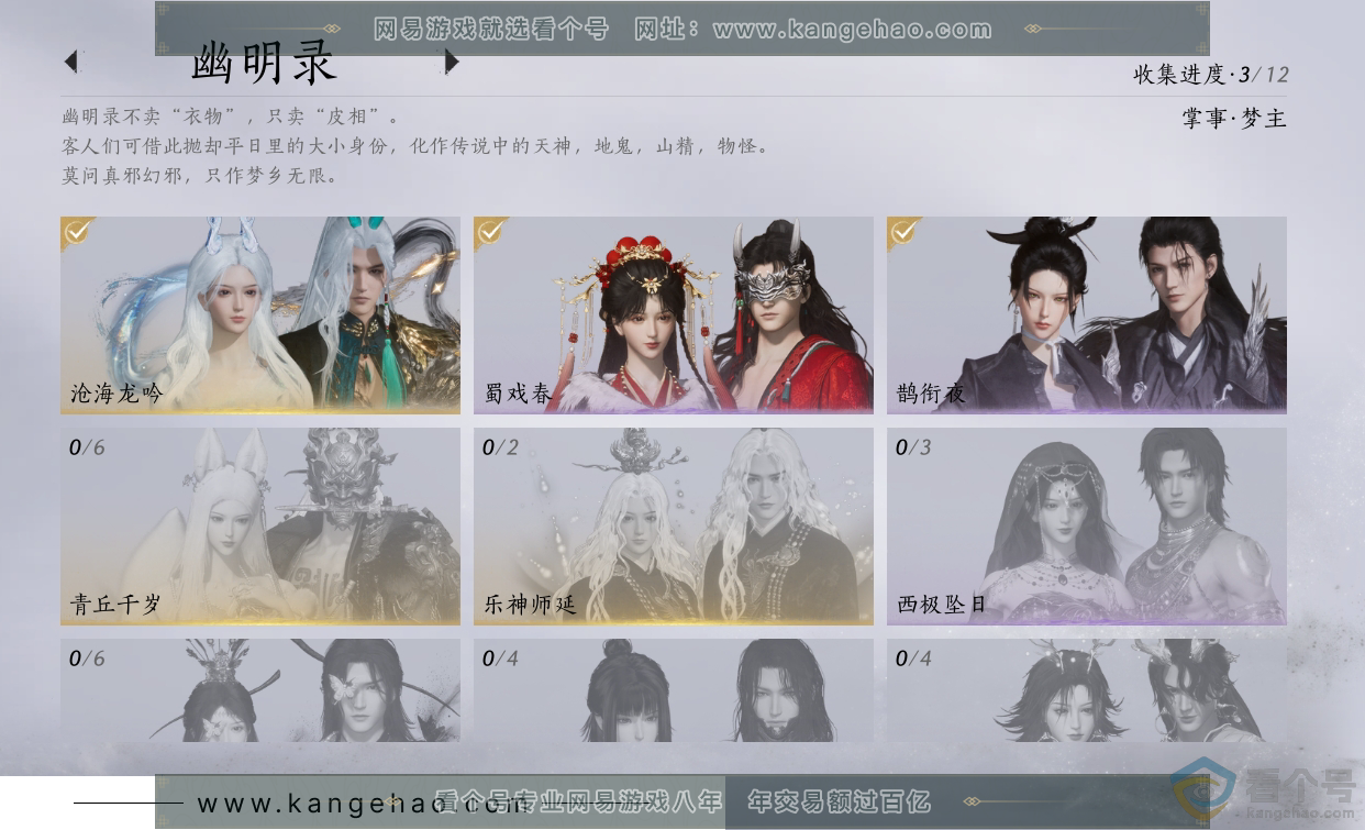 YYS30521燕云十六声账号详情图8 YYS30521燕云十六声账号详情图8