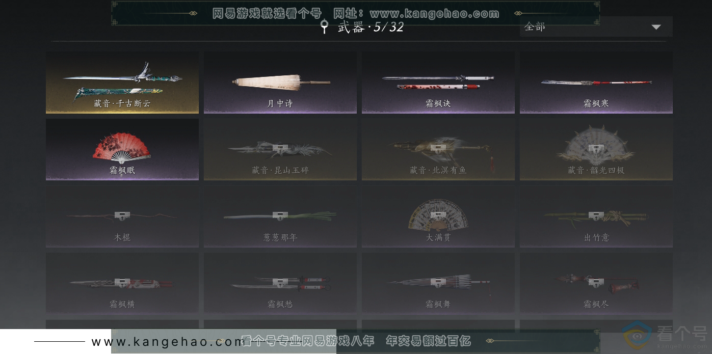 YYS30521燕云十六声账号详情图10 YYS30521燕云十六声账号详情图10