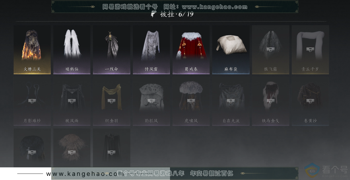 YYS30521燕云十六声账号详情图11 YYS30521燕云十六声账号详情图11