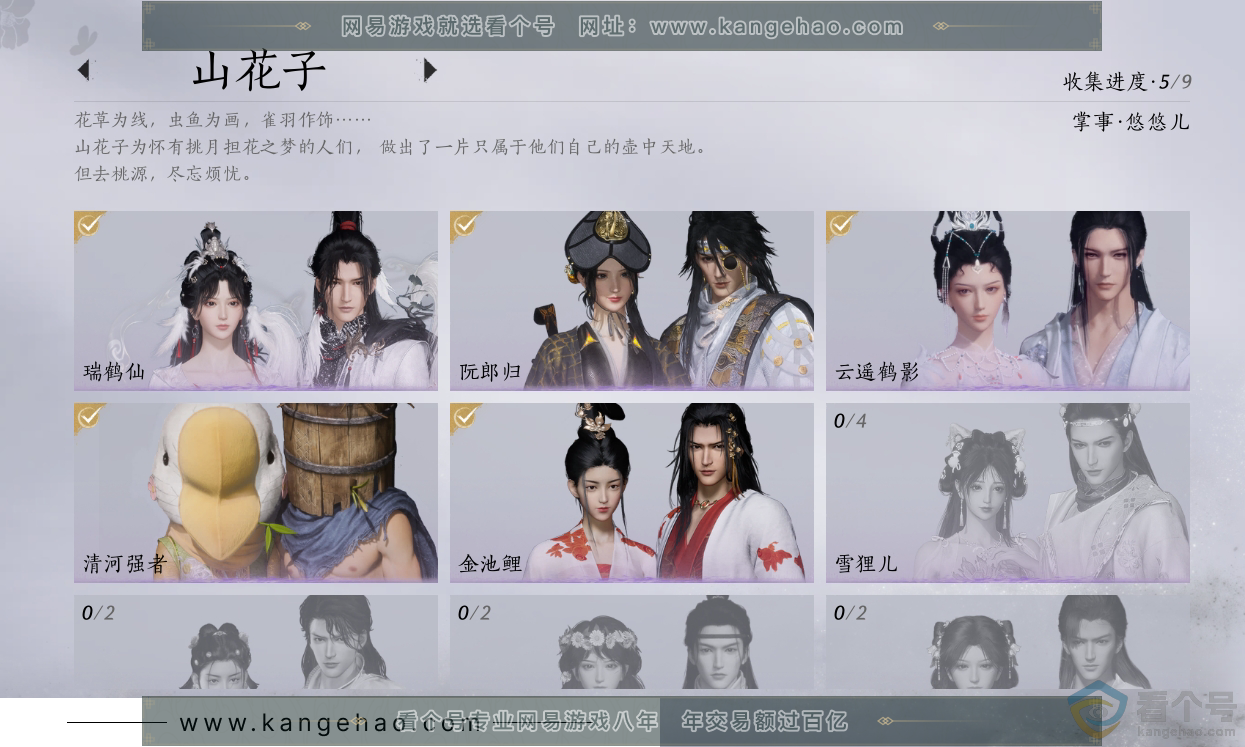 YYS30521燕云十六声账号详情图7 YYS30521燕云十六声账号详情图7