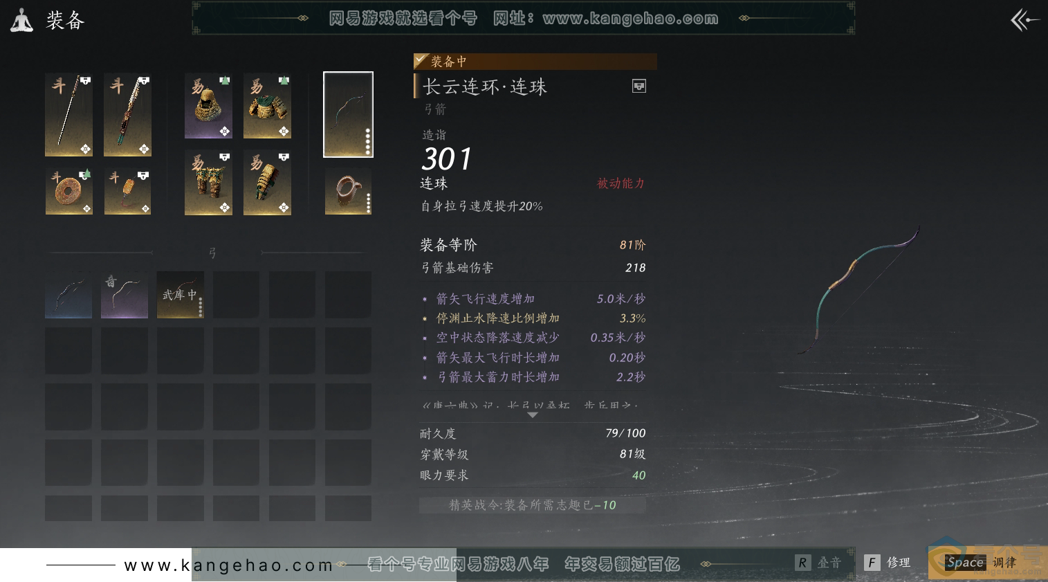 YYS30521燕云十六声账号详情图20 YYS30521燕云十六声账号详情图20