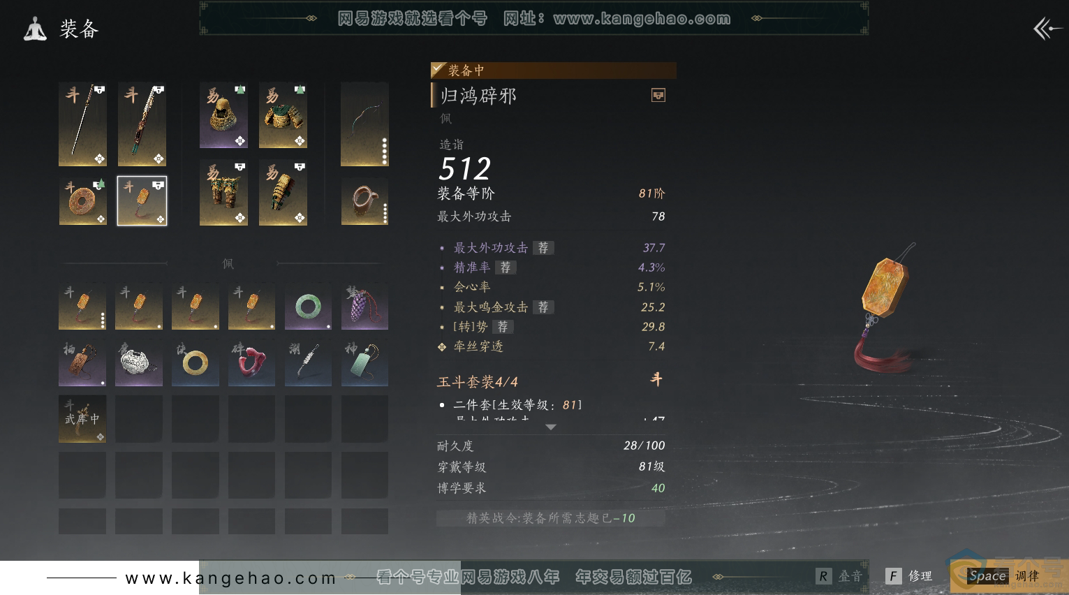 YYS30521燕云十六声账号详情图22 YYS30521燕云十六声账号详情图22