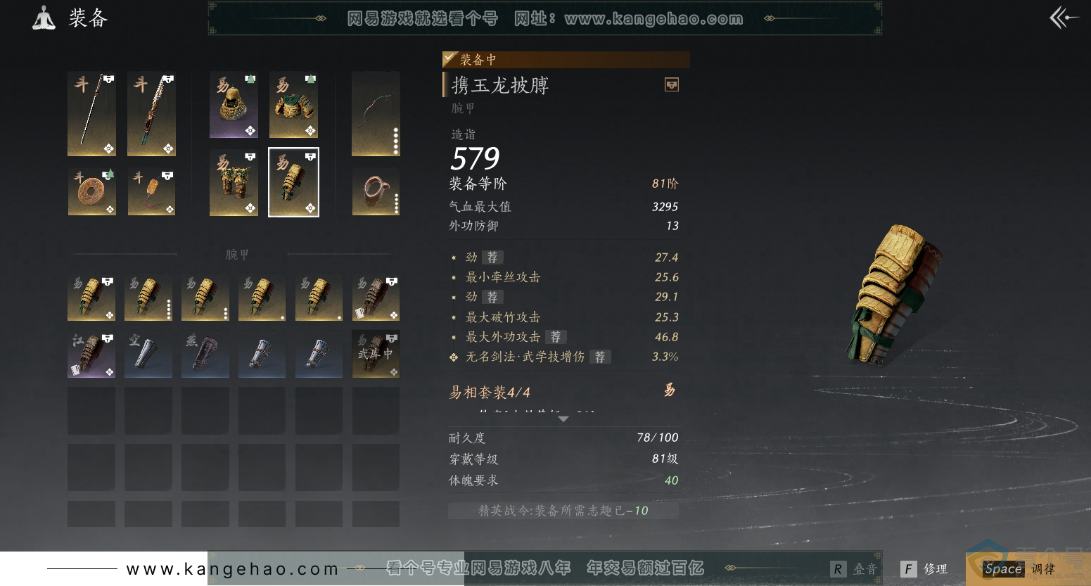 YYS30521燕云十六声账号详情图24 YYS30521燕云十六声账号详情图24