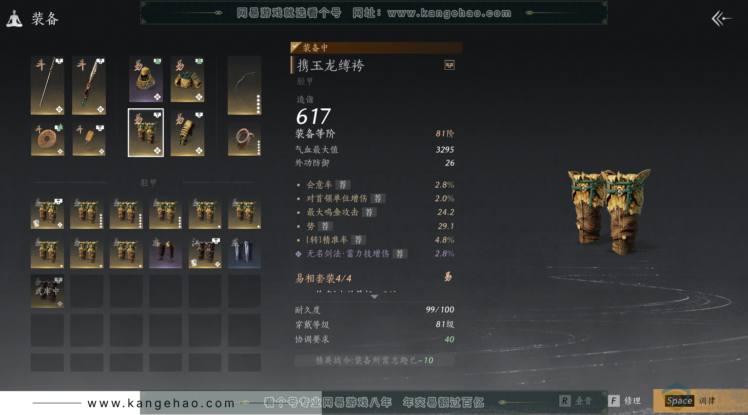 YYS30521燕云十六声账号详情图23 YYS30521燕云十六声账号详情图23