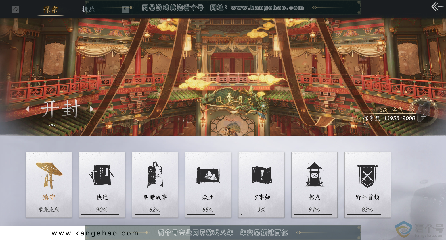 YYS30521燕云十六声账号详情图38 YYS30521燕云十六声账号详情图38
