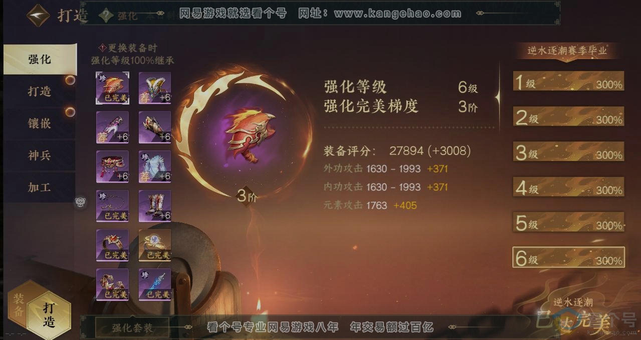 NSH310905逆水寒手游账号详情图4
