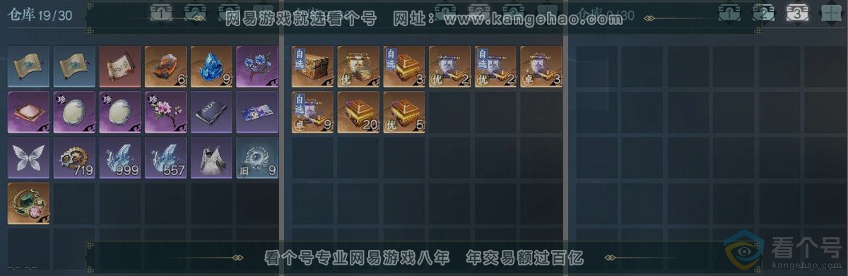 NSH310905逆水寒手游账号详情图3