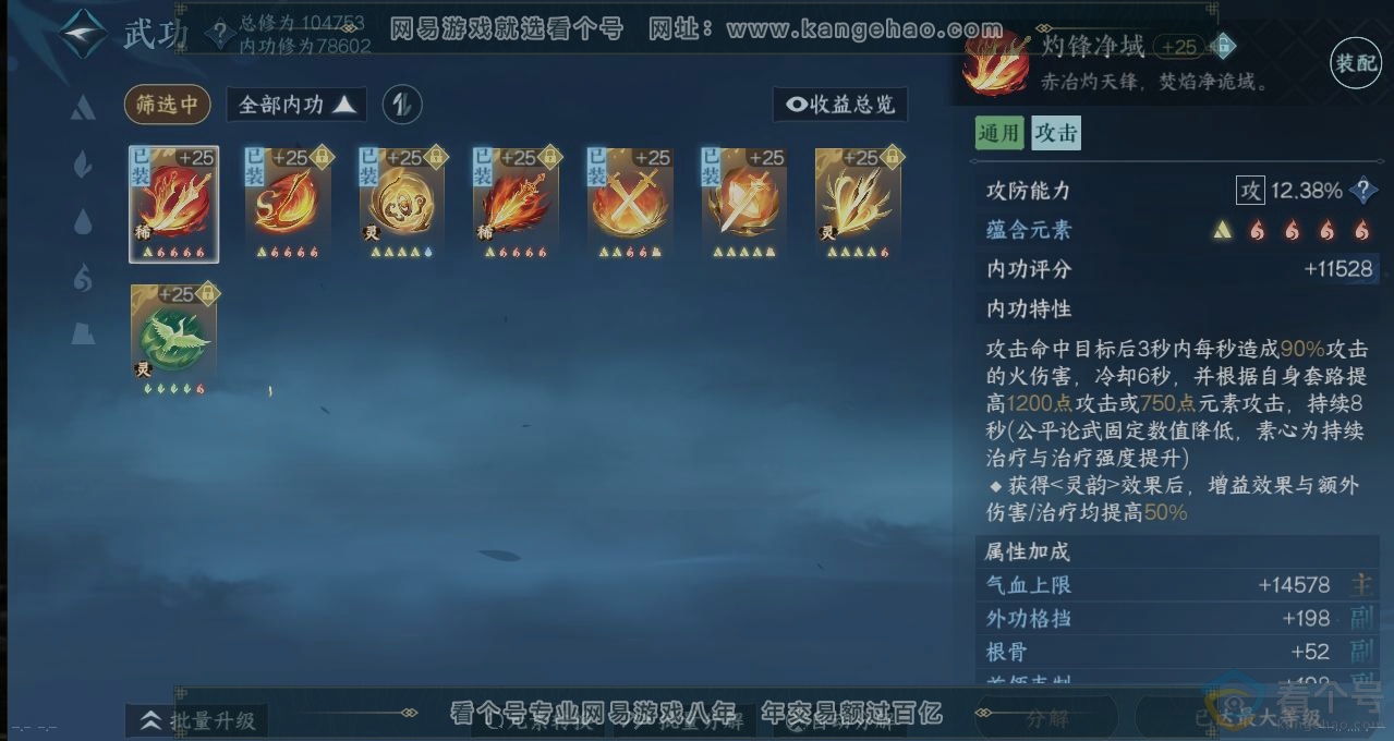 NSH310905逆水寒手游账号详情图2