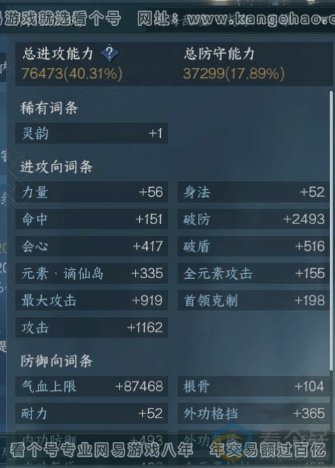 NSH310905逆水寒手游账号详情图15