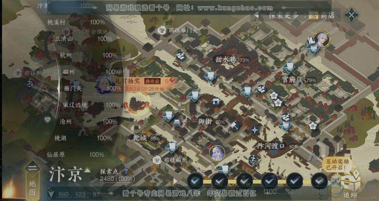 NSH310905逆水寒手游账号详情图13