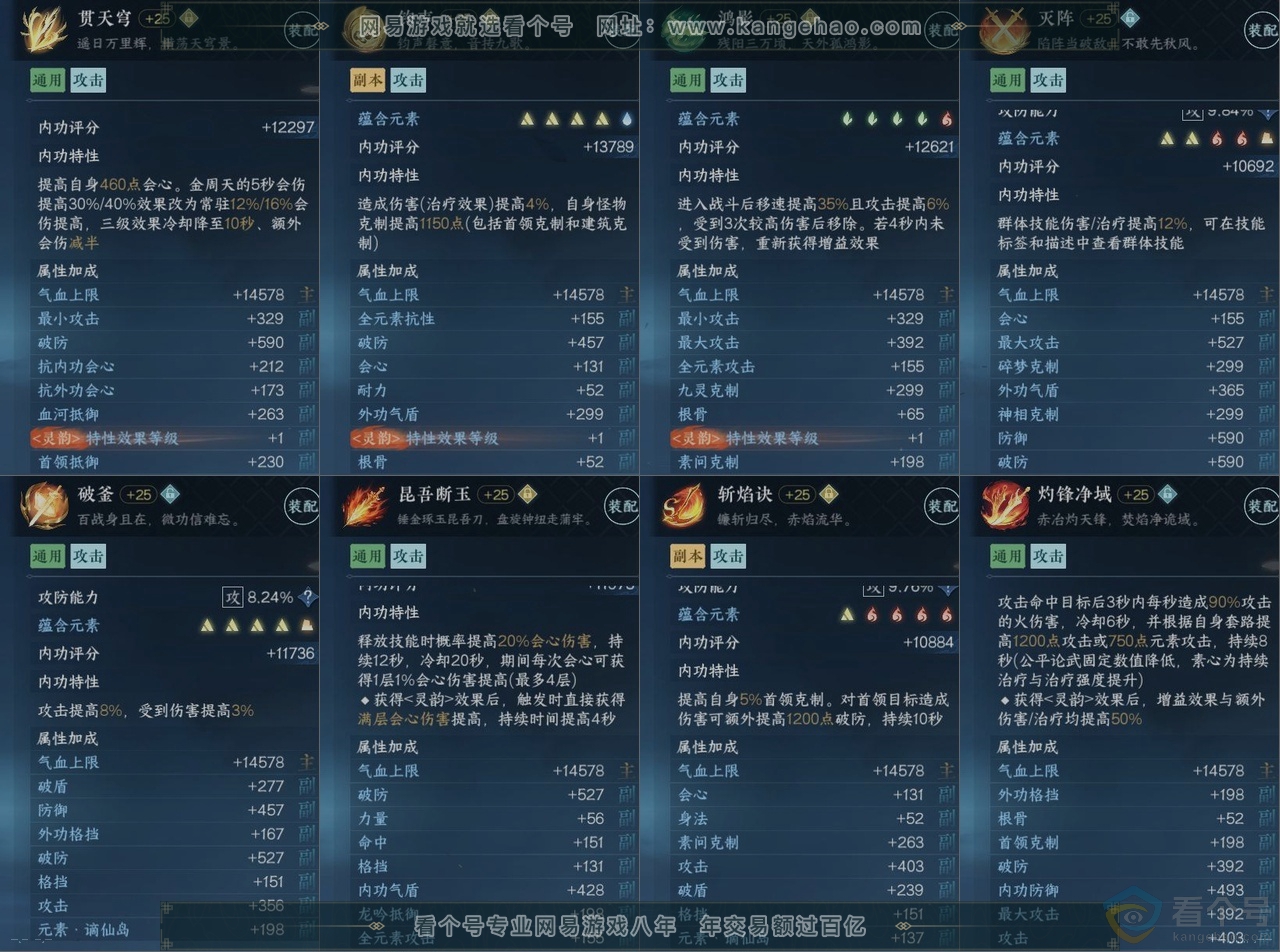 NSH310905逆水寒手游账号详情图14